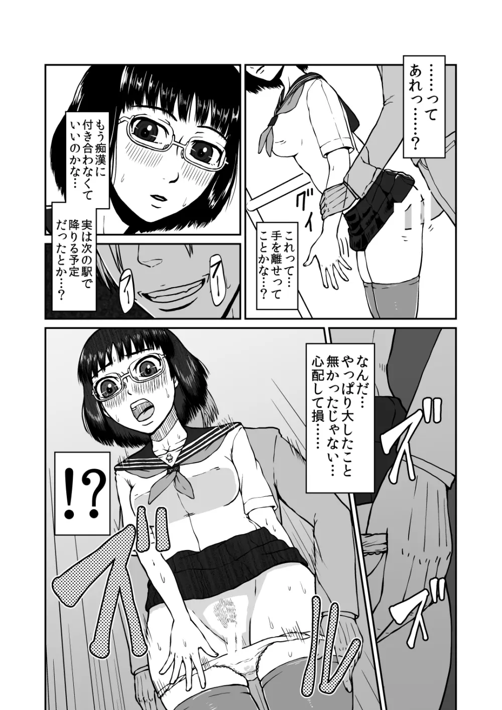 貪る通学電車~制服少女電車痴漢~ Page.16