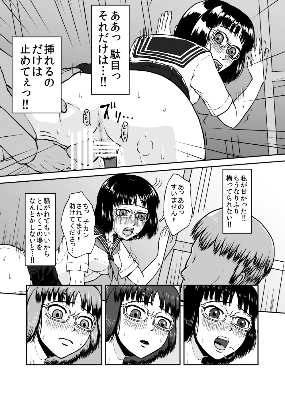 貪る通学電車~制服少女電車痴漢~ Page.17