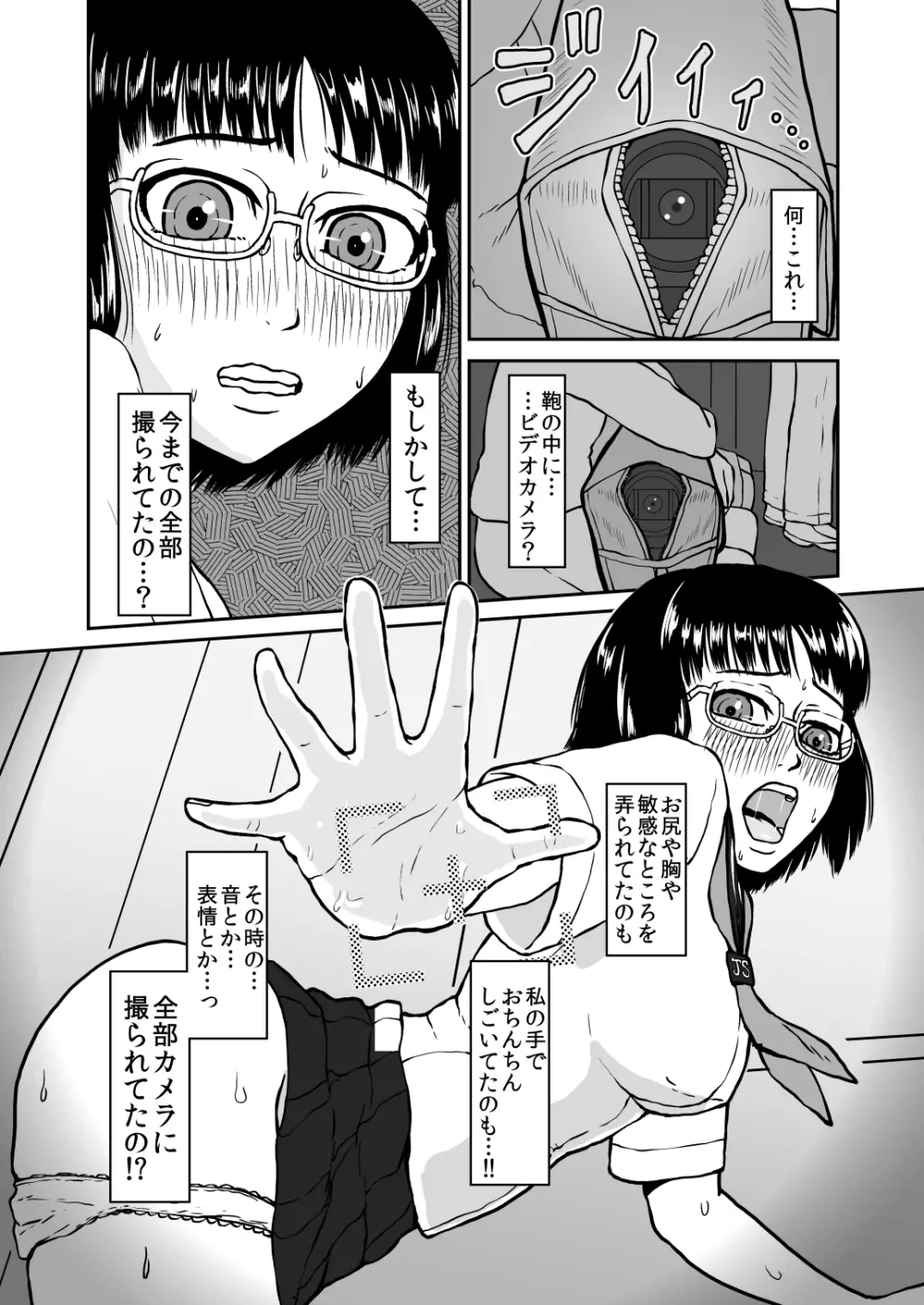 貪る通学電車~制服少女電車痴漢~ Page.18
