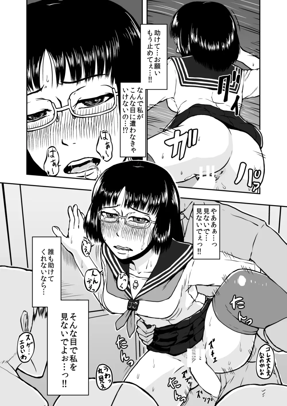 貪る通学電車~制服少女電車痴漢~ Page.22