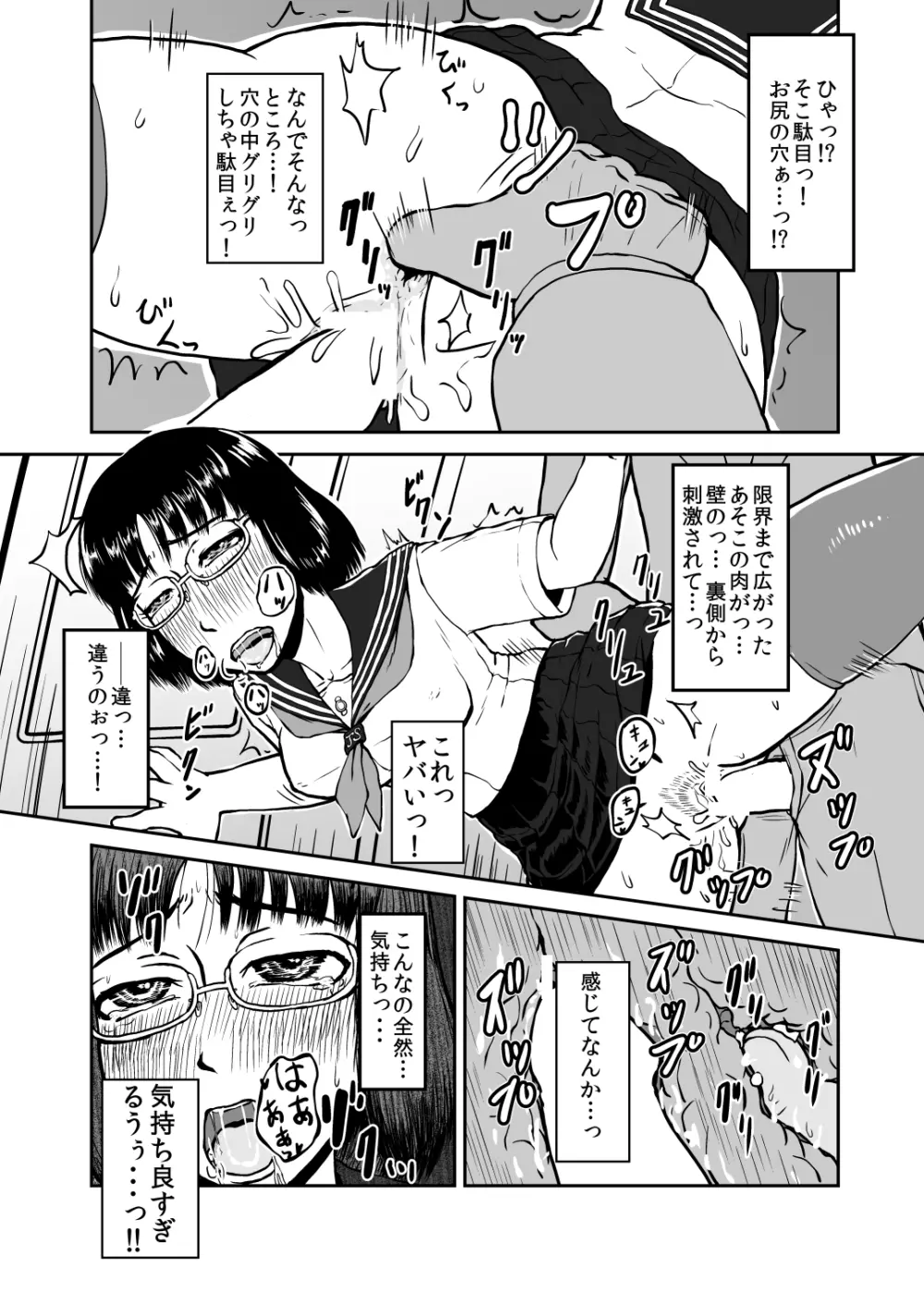 貪る通学電車~制服少女電車痴漢~ Page.23