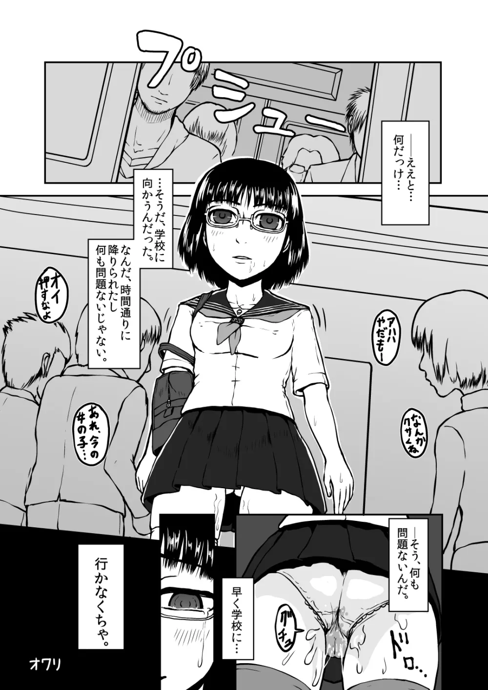 貪る通学電車~制服少女電車痴漢~ Page.26