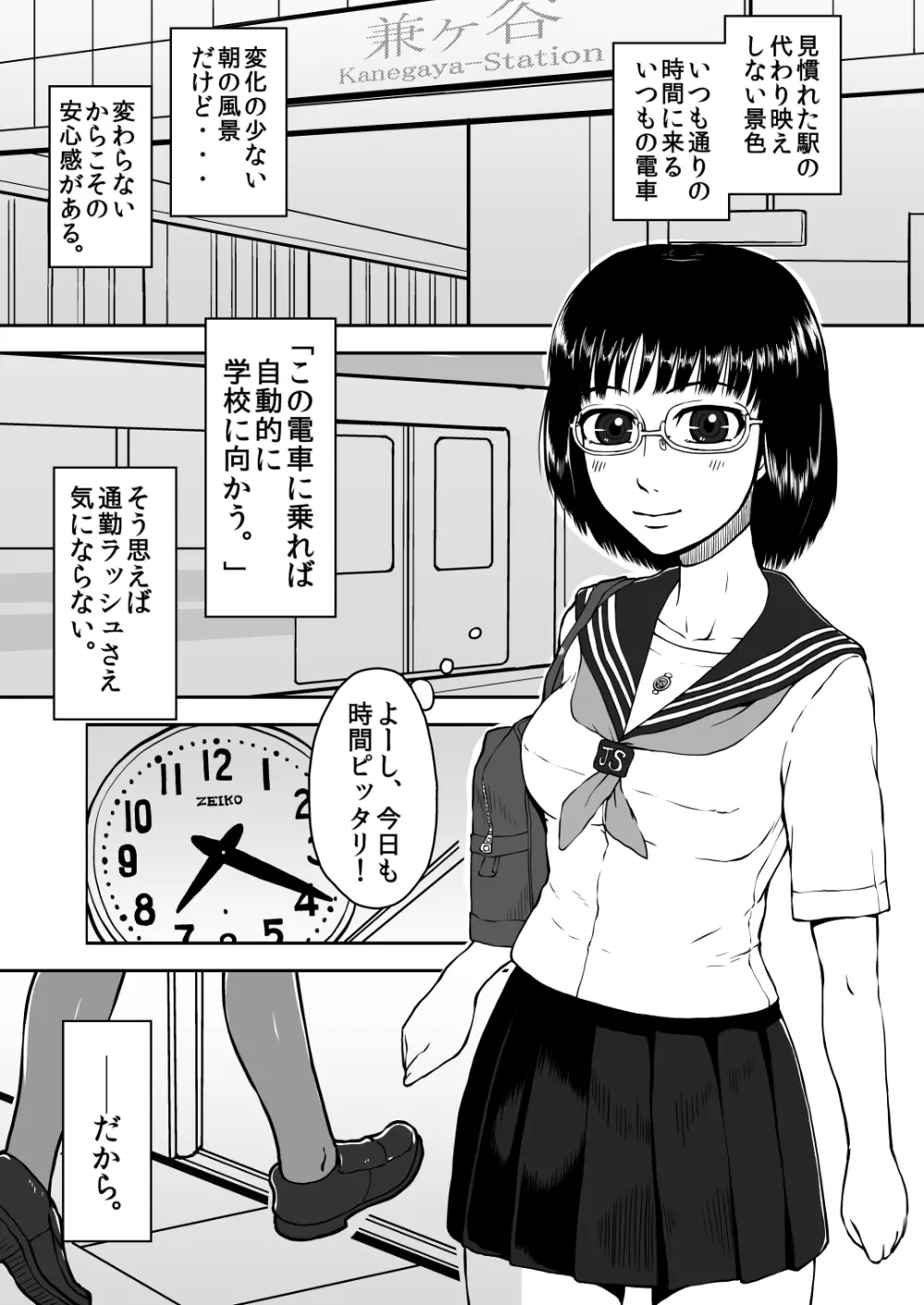 貪る通学電車~制服少女電車痴漢~ Page.3