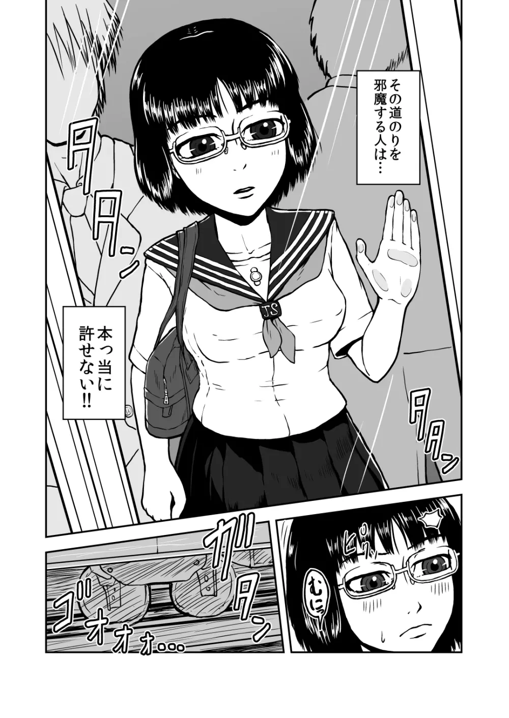 貪る通学電車~制服少女電車痴漢~ Page.4