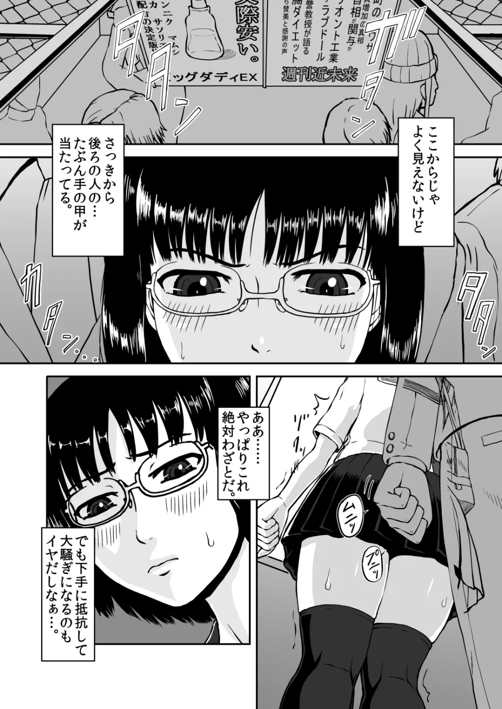 貪る通学電車~制服少女電車痴漢~ Page.5