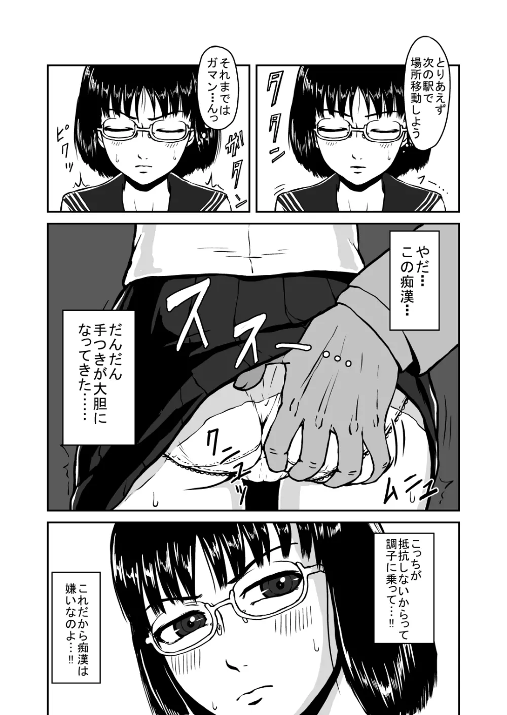 貪る通学電車~制服少女電車痴漢~ Page.6