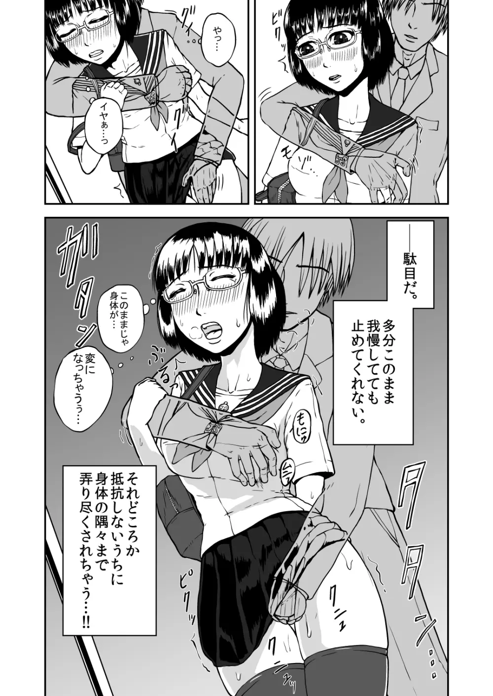 貪る通学電車~制服少女電車痴漢~ Page.8