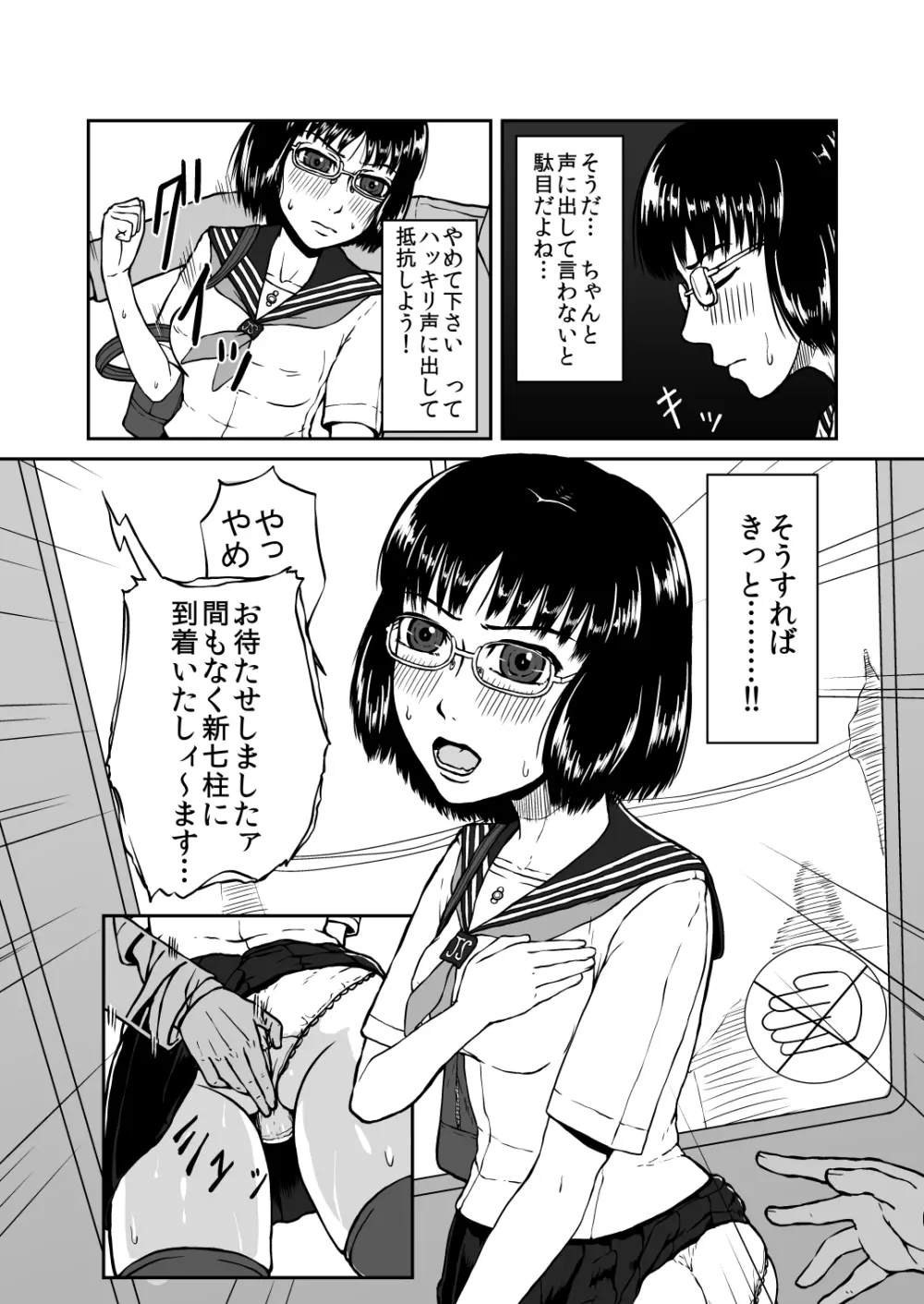 貪る通学電車~制服少女電車痴漢~ Page.9