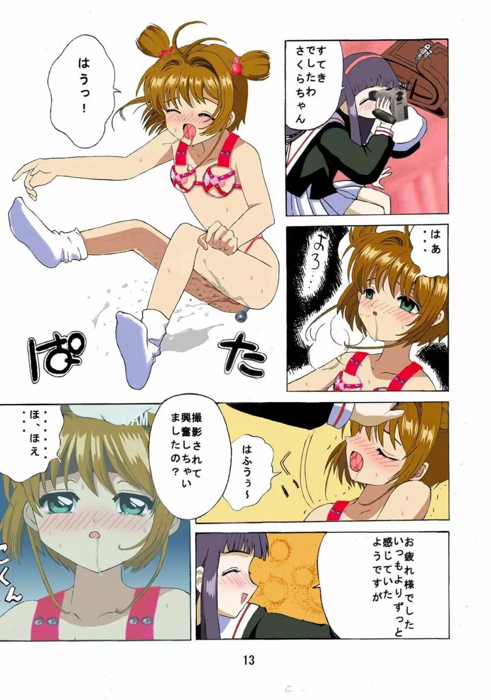 九龍城 1 フルカラー&テレビアニメーション版 Page.12