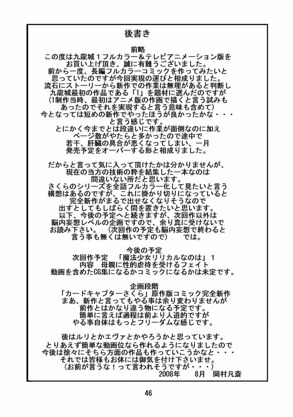 九龍城 1 フルカラー&テレビアニメーション版 Page.45