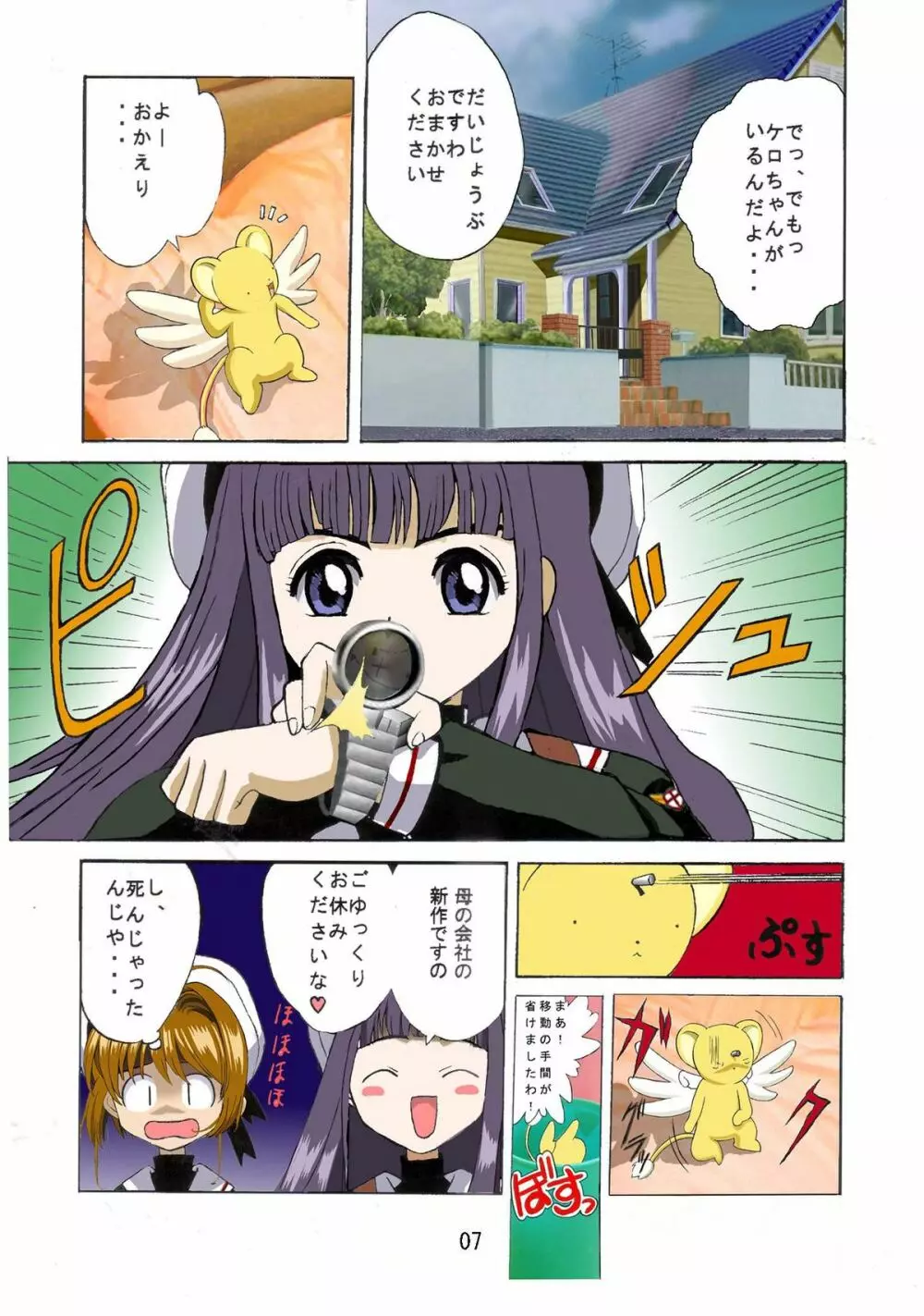 九龍城 1 フルカラー&テレビアニメーション版 Page.6