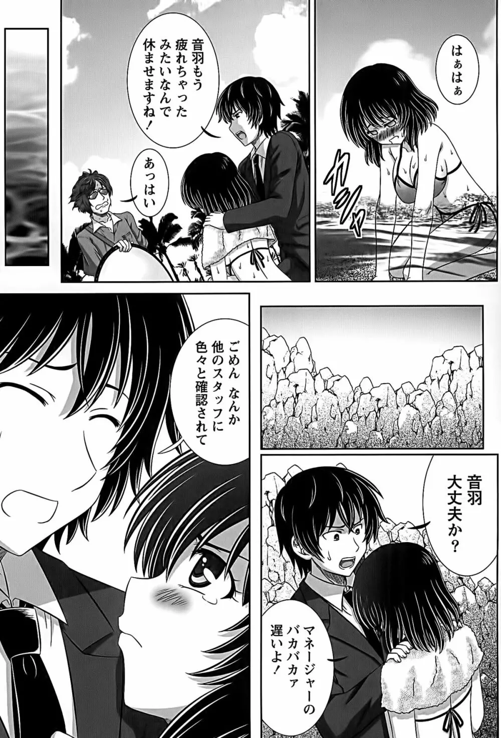 アイドルtoハーレム Page.158