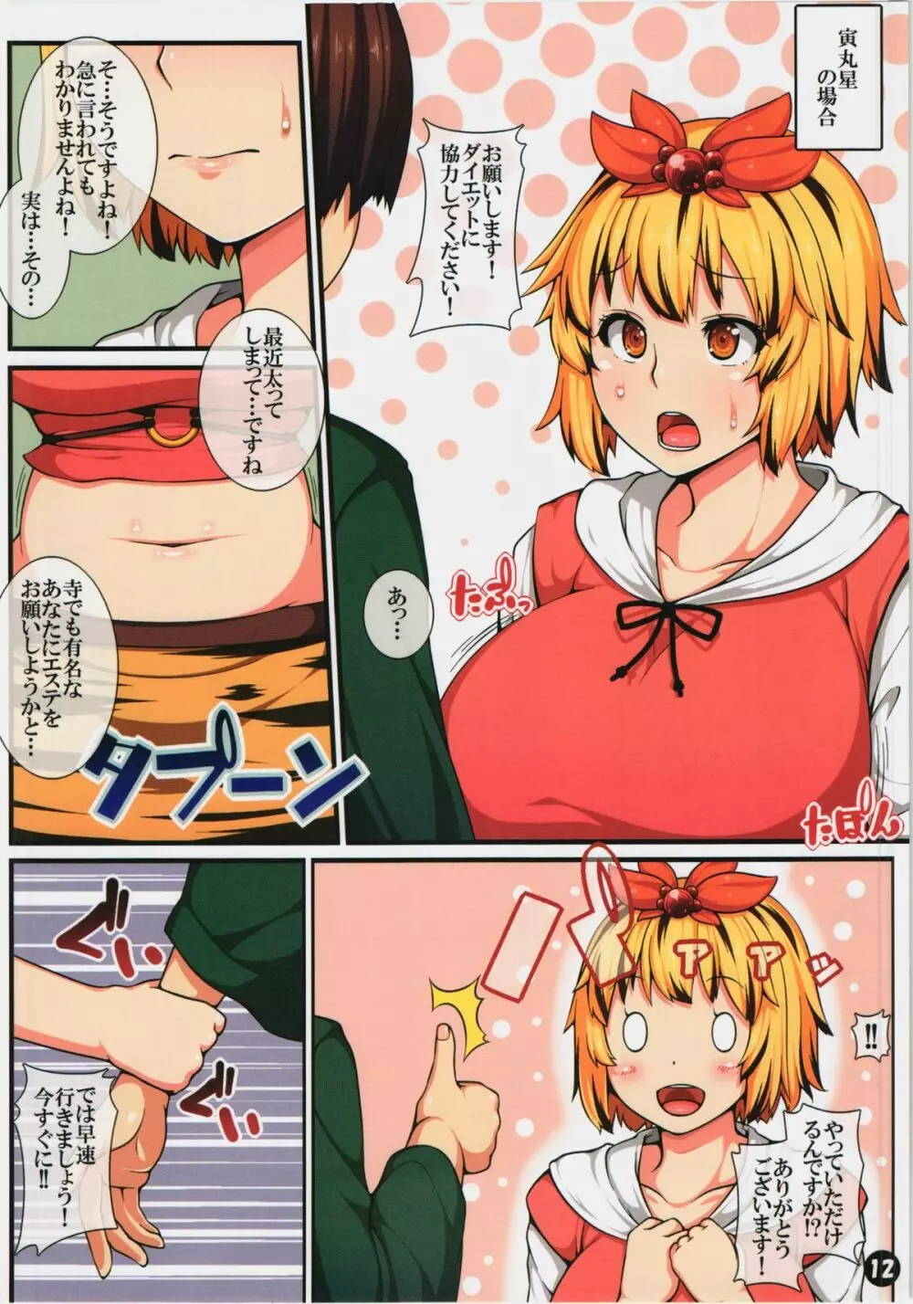 東方駄肉本3 ~動物娘編~ Page.11