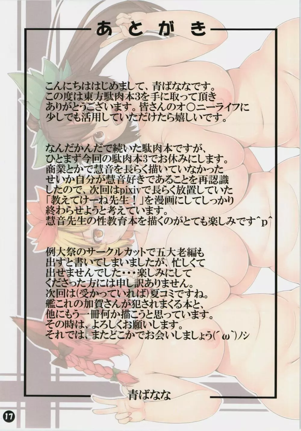 東方駄肉本3 ~動物娘編~ Page.16