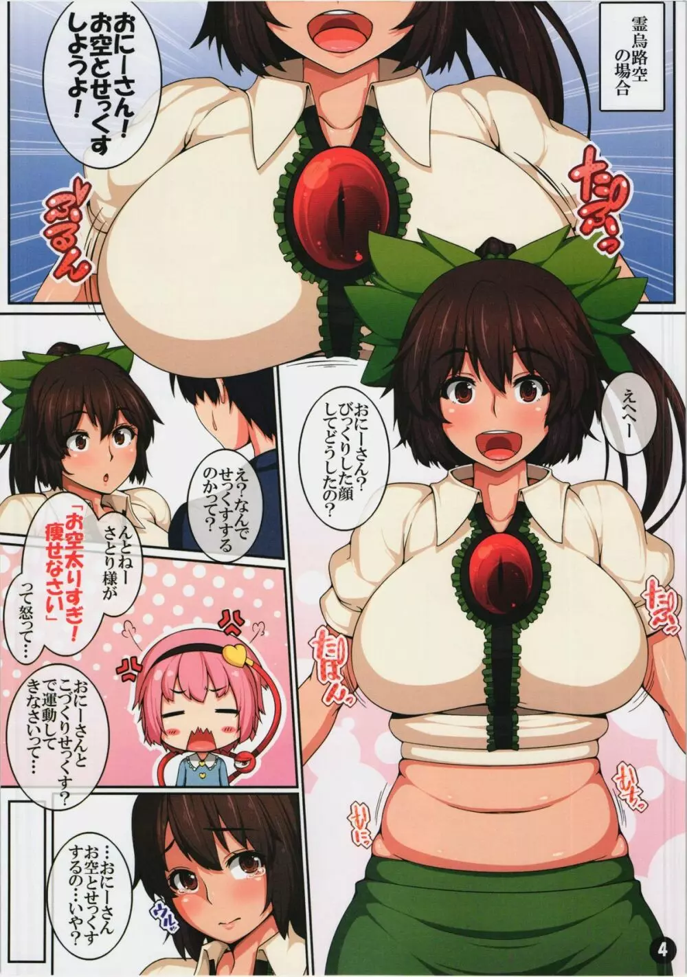 東方駄肉本3 ~動物娘編~ Page.3