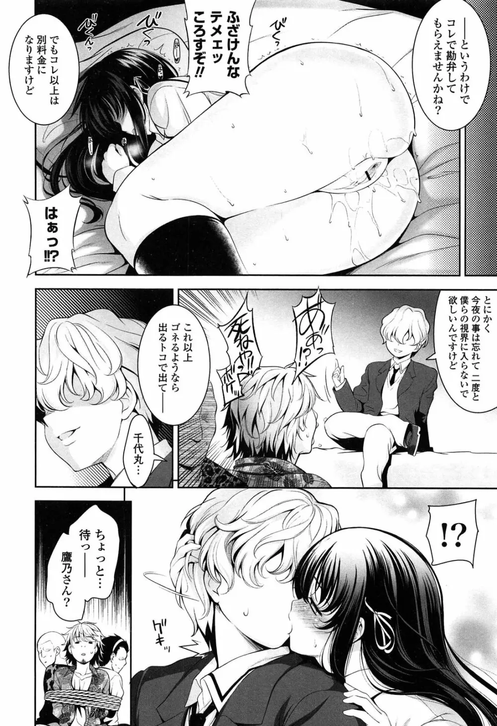 恋愛不要学派 Page.172