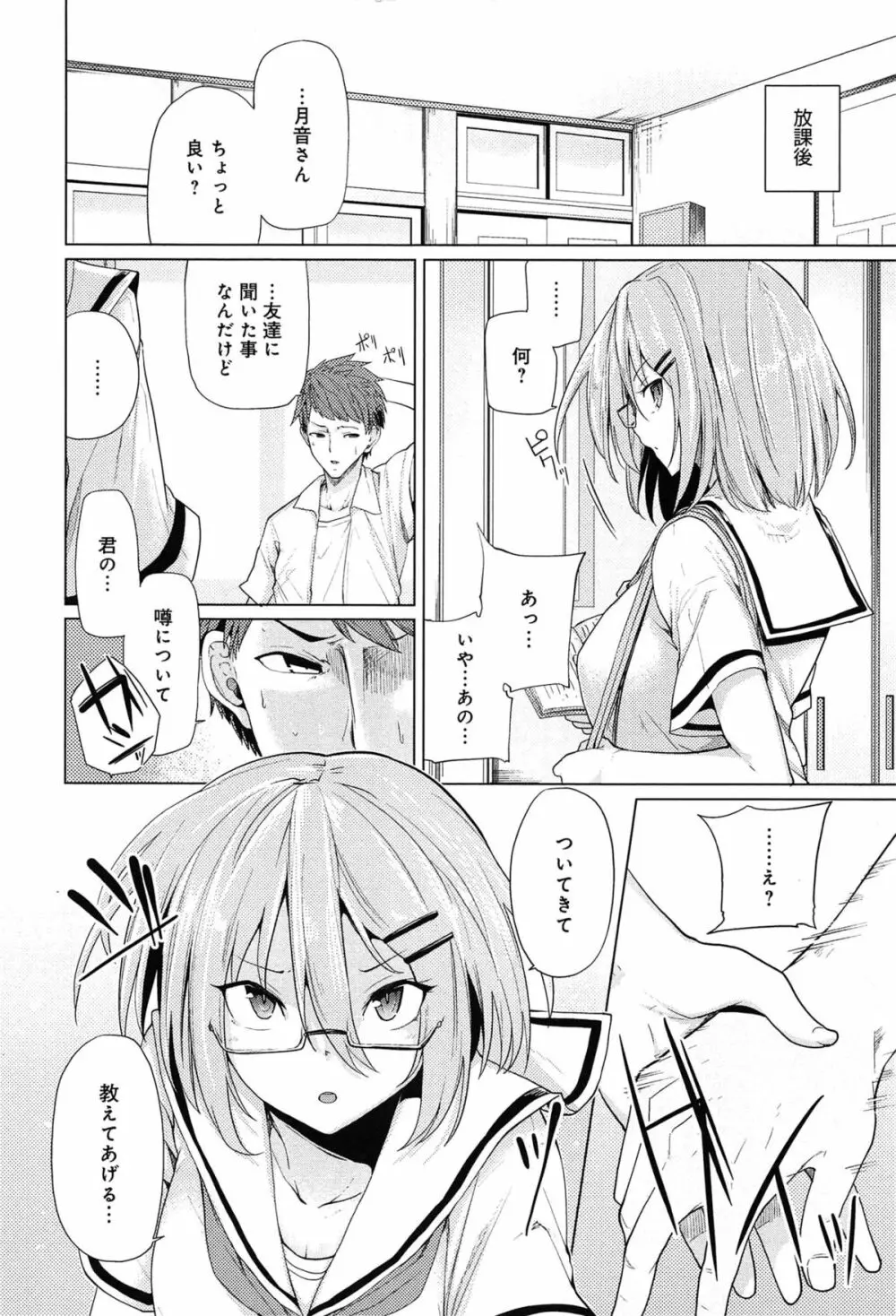 恋色スメル Page.62