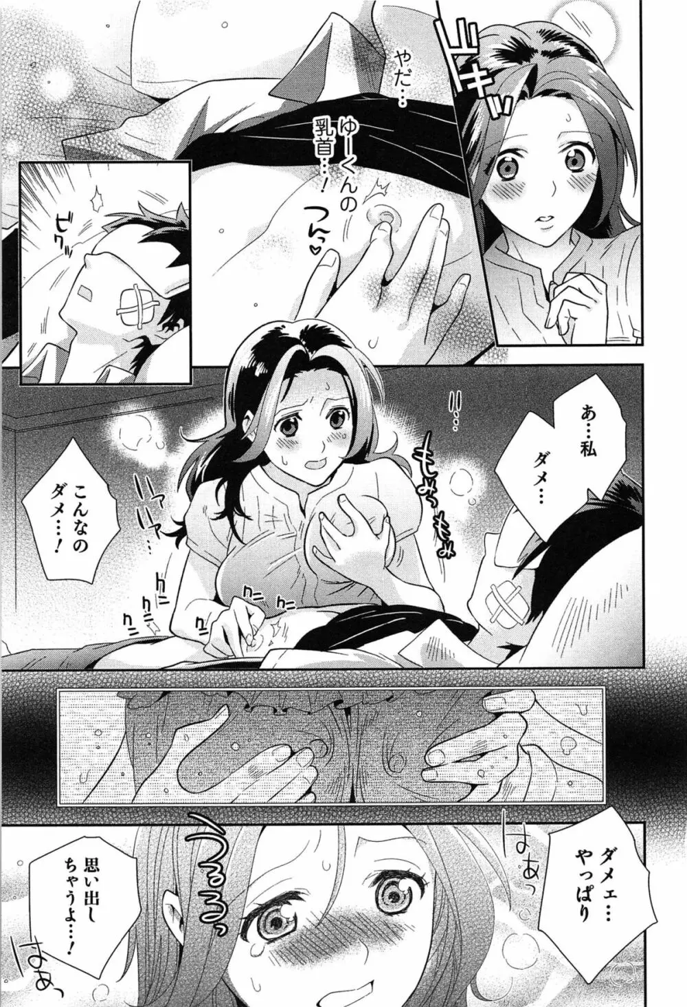 らぶ♀らぼ~俺が女になった日~ Page.112