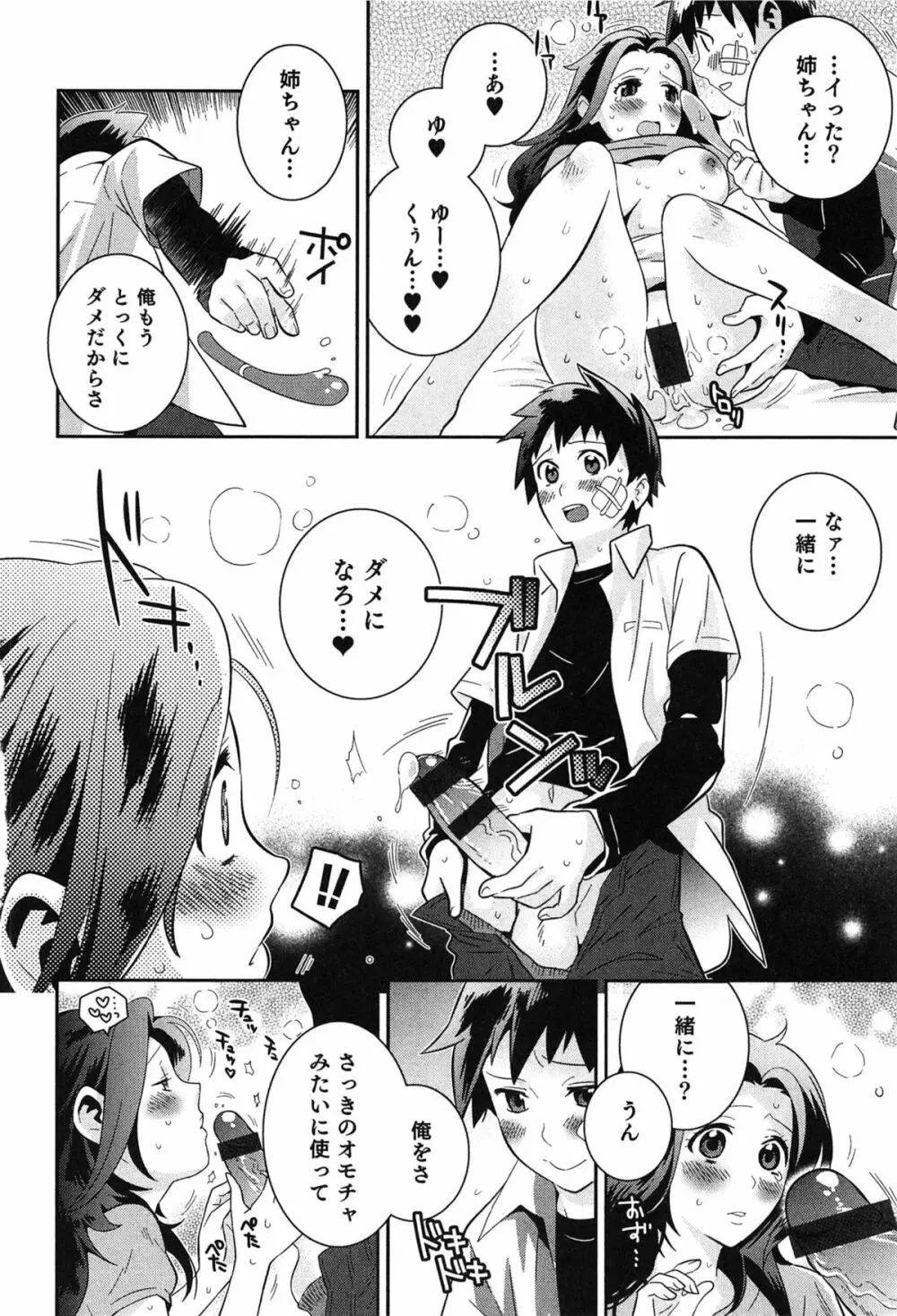 らぶ♀らぼ~俺が女になった日~ Page.117