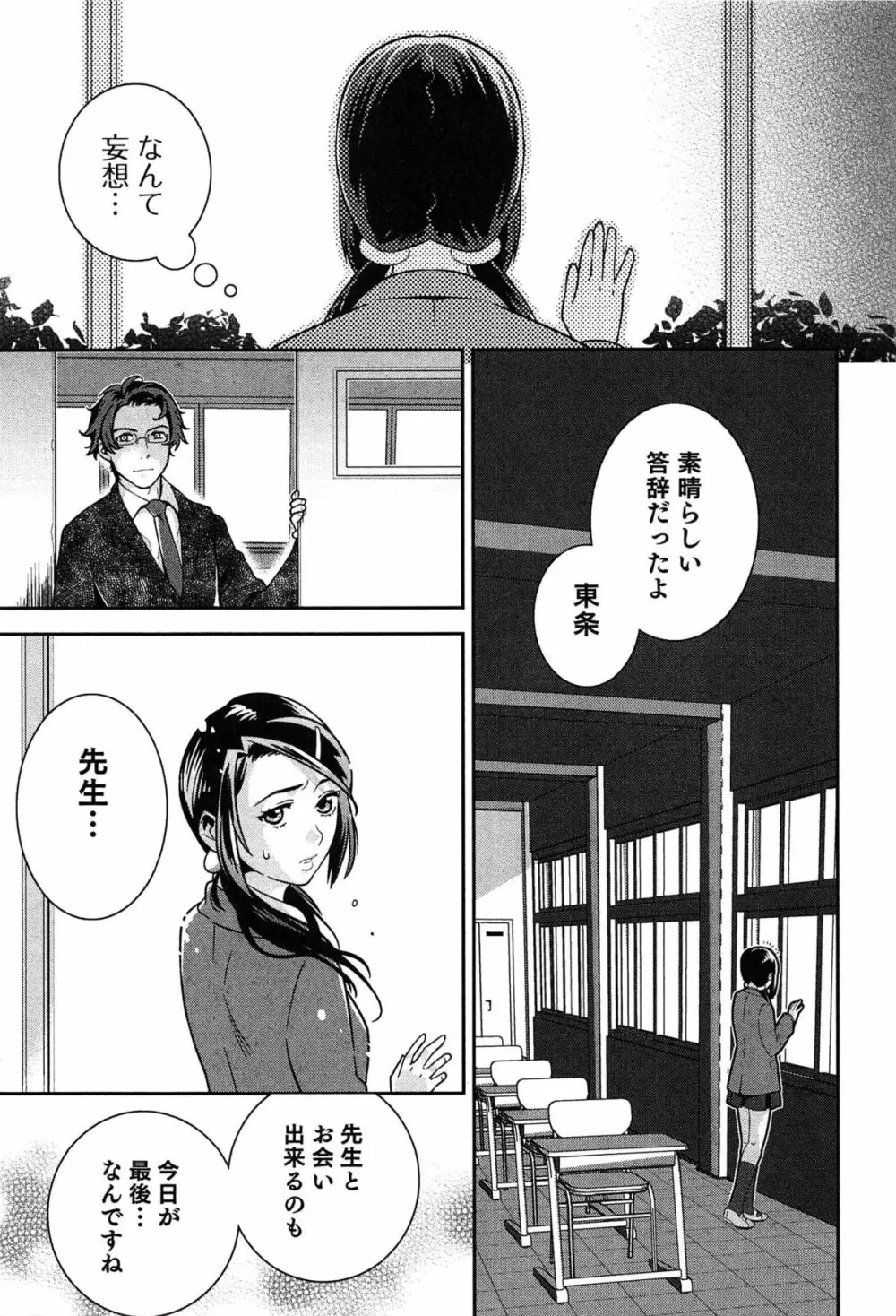 らぶ♀らぼ~俺が女になった日~ Page.126