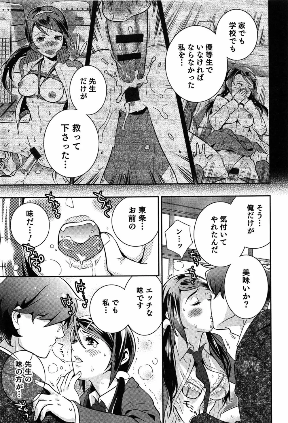 らぶ♀らぼ~俺が女になった日~ Page.130