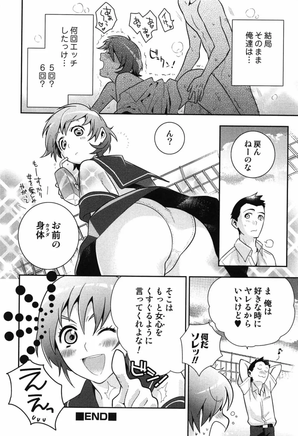 らぶ♀らぼ~俺が女になった日~ Page.179