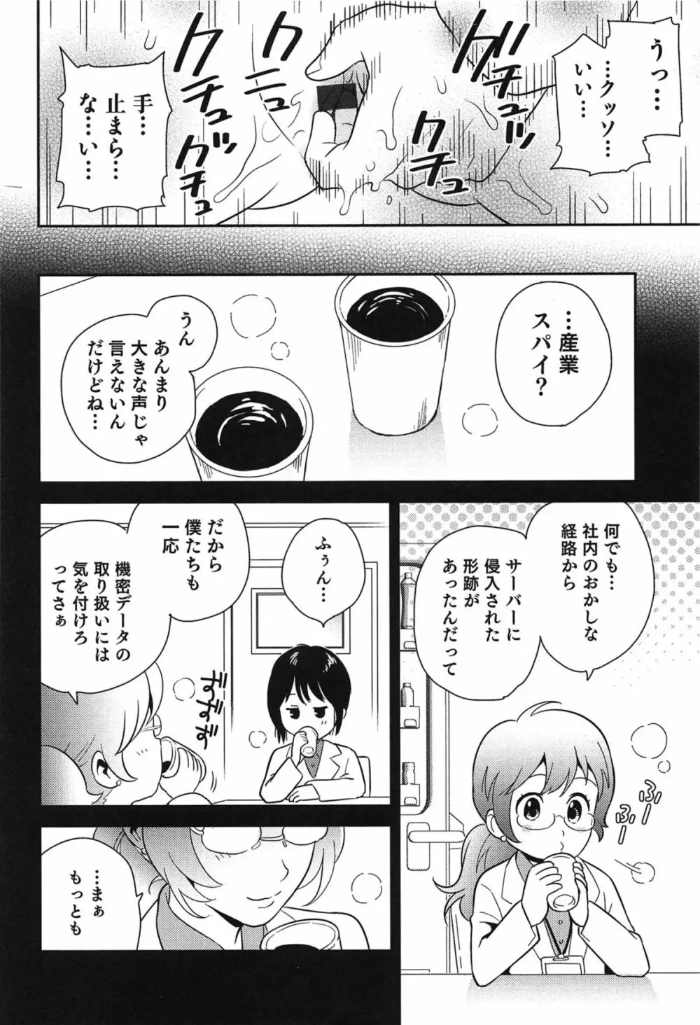 らぶ♀らぼ~俺が女になった日~ Page.25