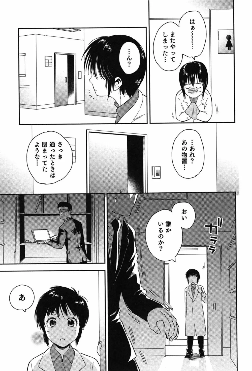 らぶ♀らぼ~俺が女になった日~ Page.30
