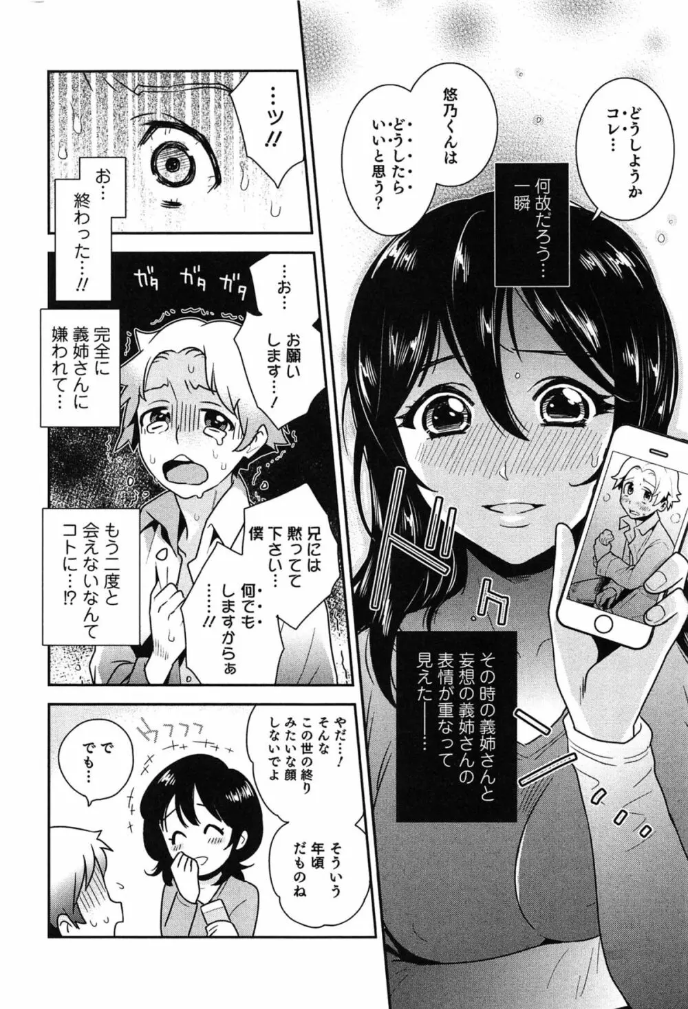らぶ♀らぼ~俺が女になった日~ Page.53