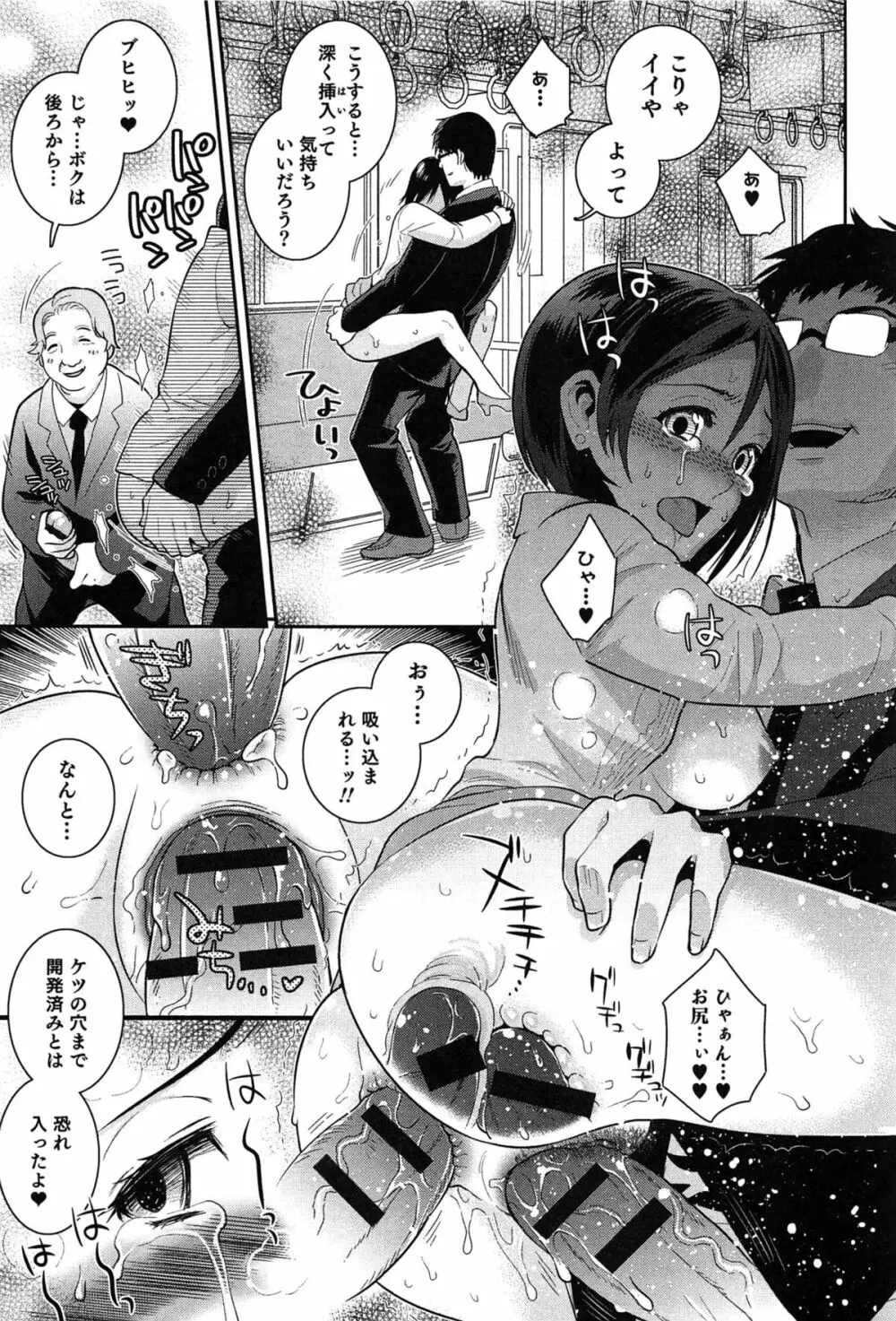 らぶ♀らぼ~俺が女になった日~ Page.82