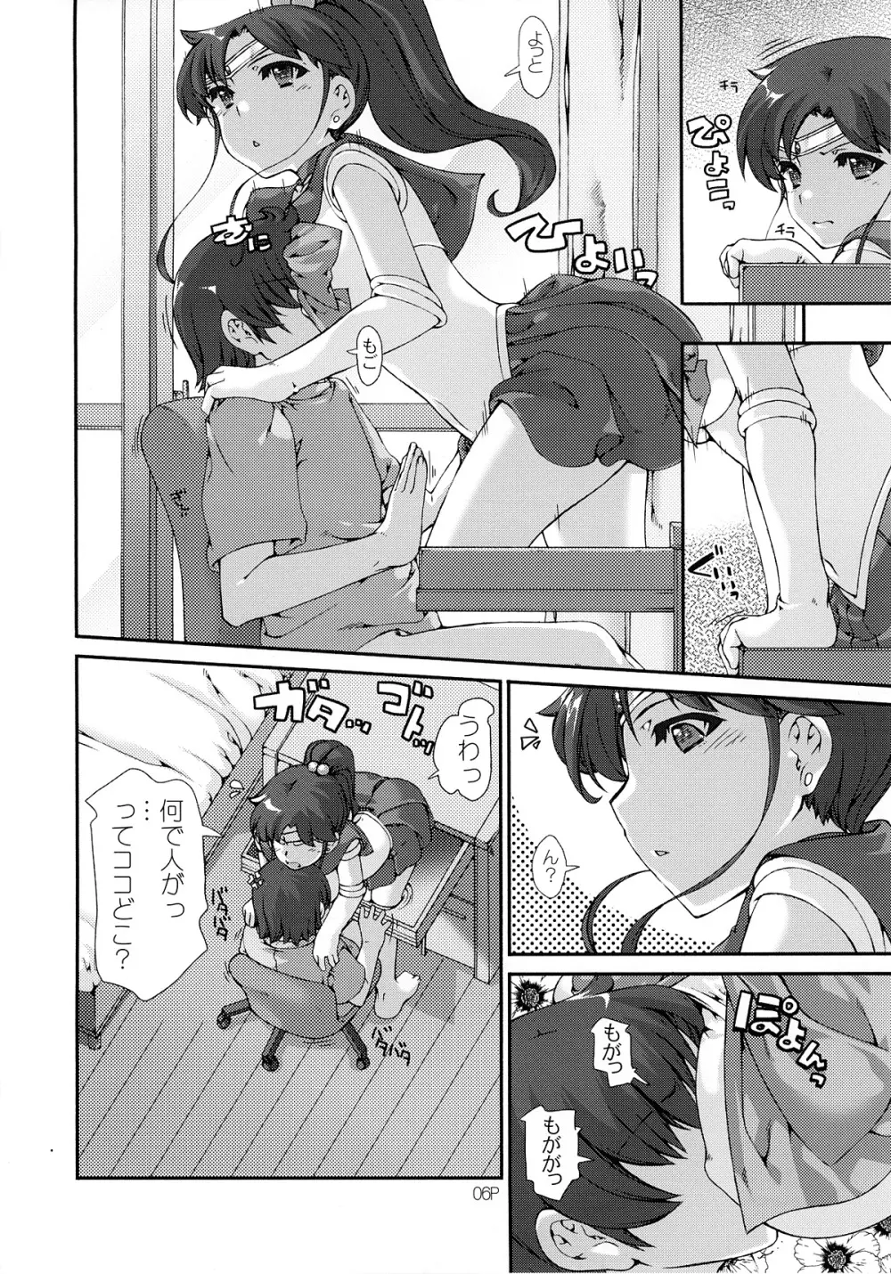 キンモクセイ Page.7