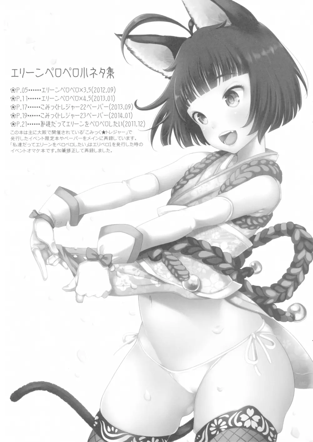 エリーンペロペロ小ネタ集 Page.3