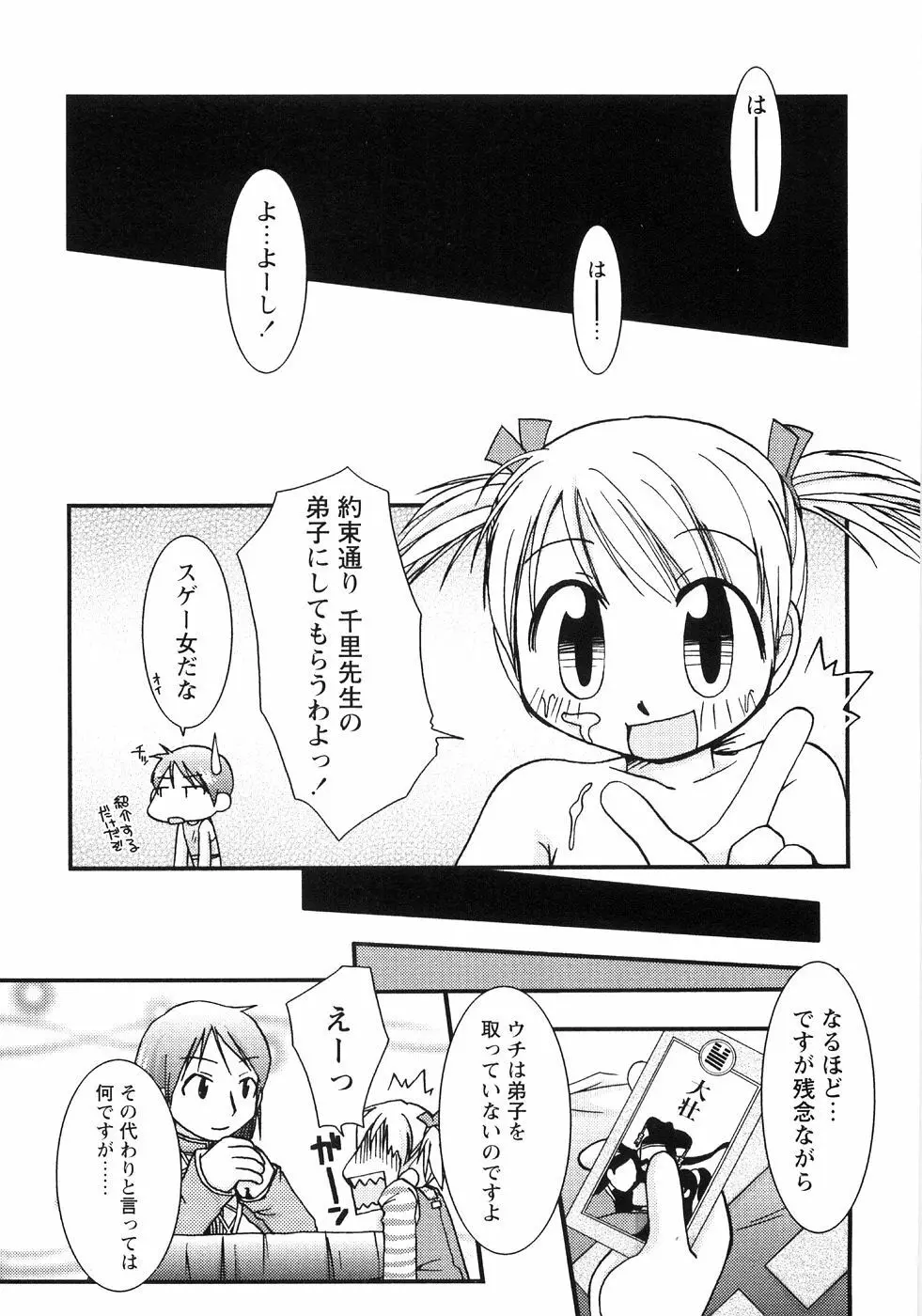 つぼみいぢり Page.163