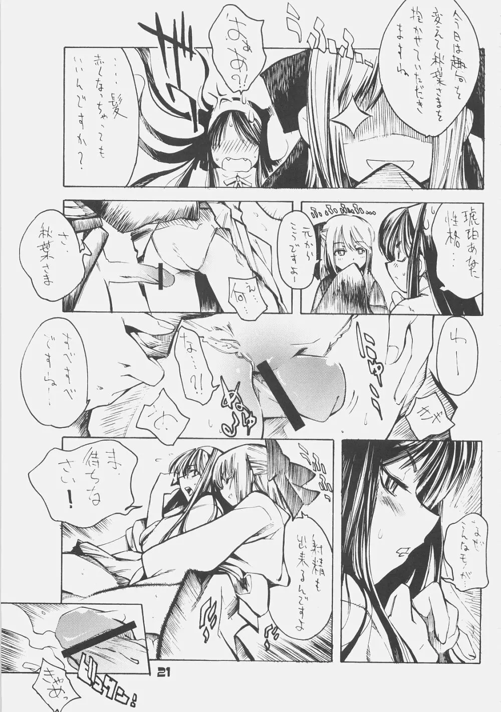 KUROHIGE SHINONOME_TaRO BEST SELECTION