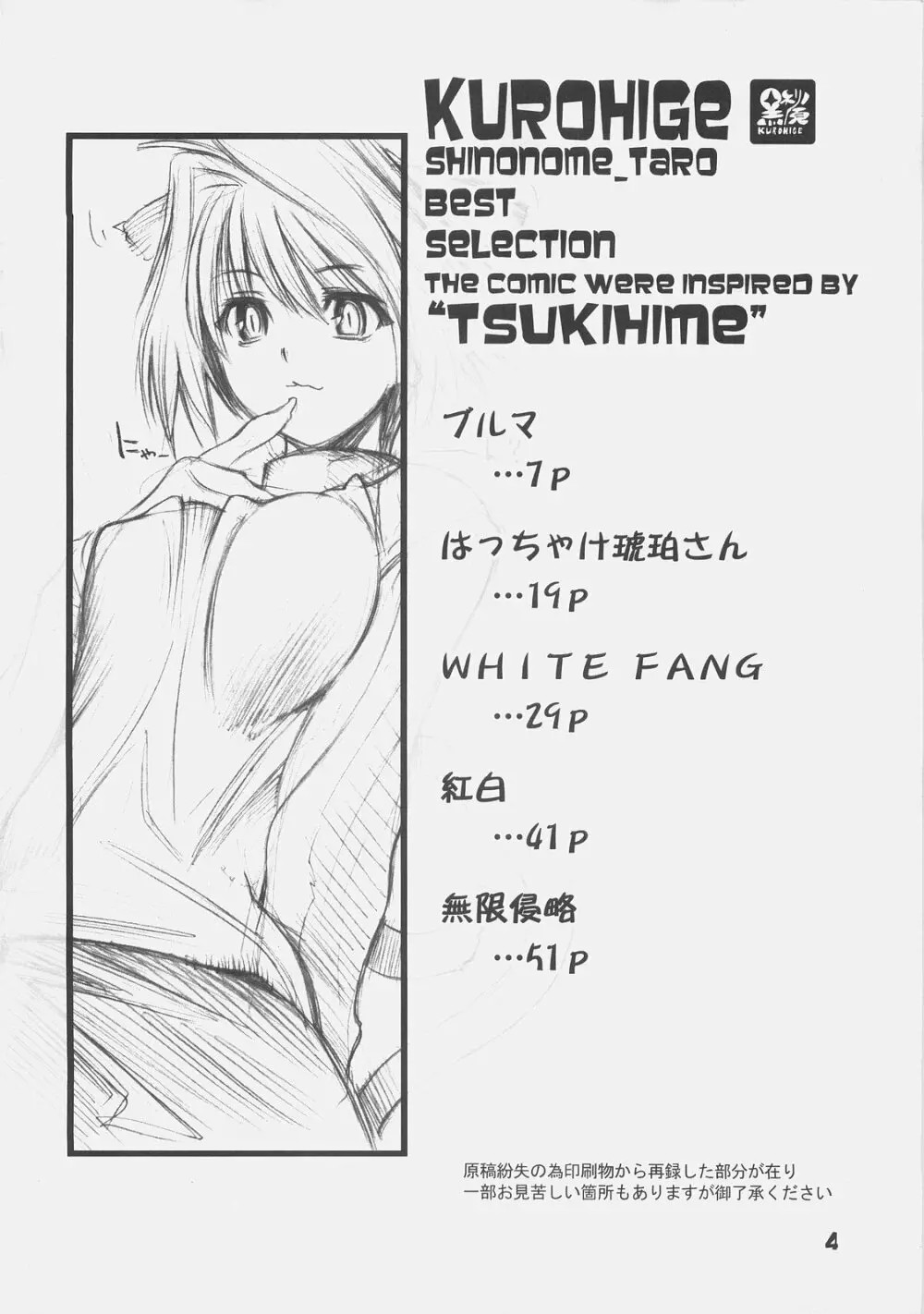 KUROHIGE SHINONOME_TaRO BEST SELECTION