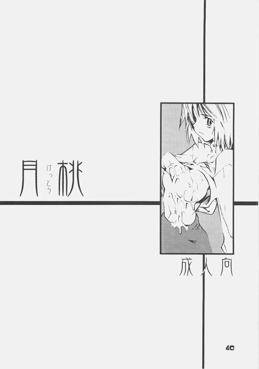KUROHIGE SHINONOME_TaRO BEST SELECTION