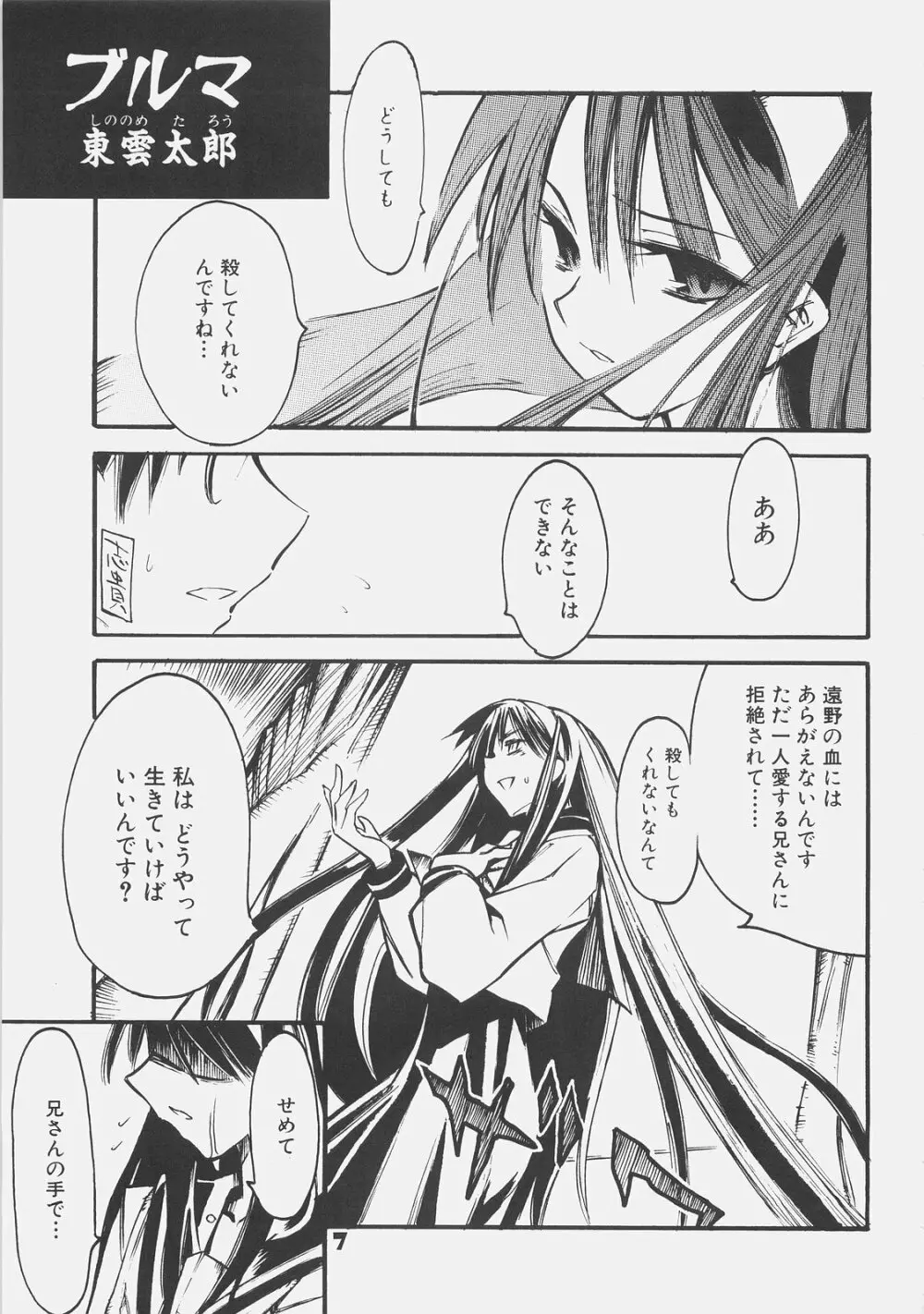 KUROHIGE SHINONOME_TaRO BEST SELECTION