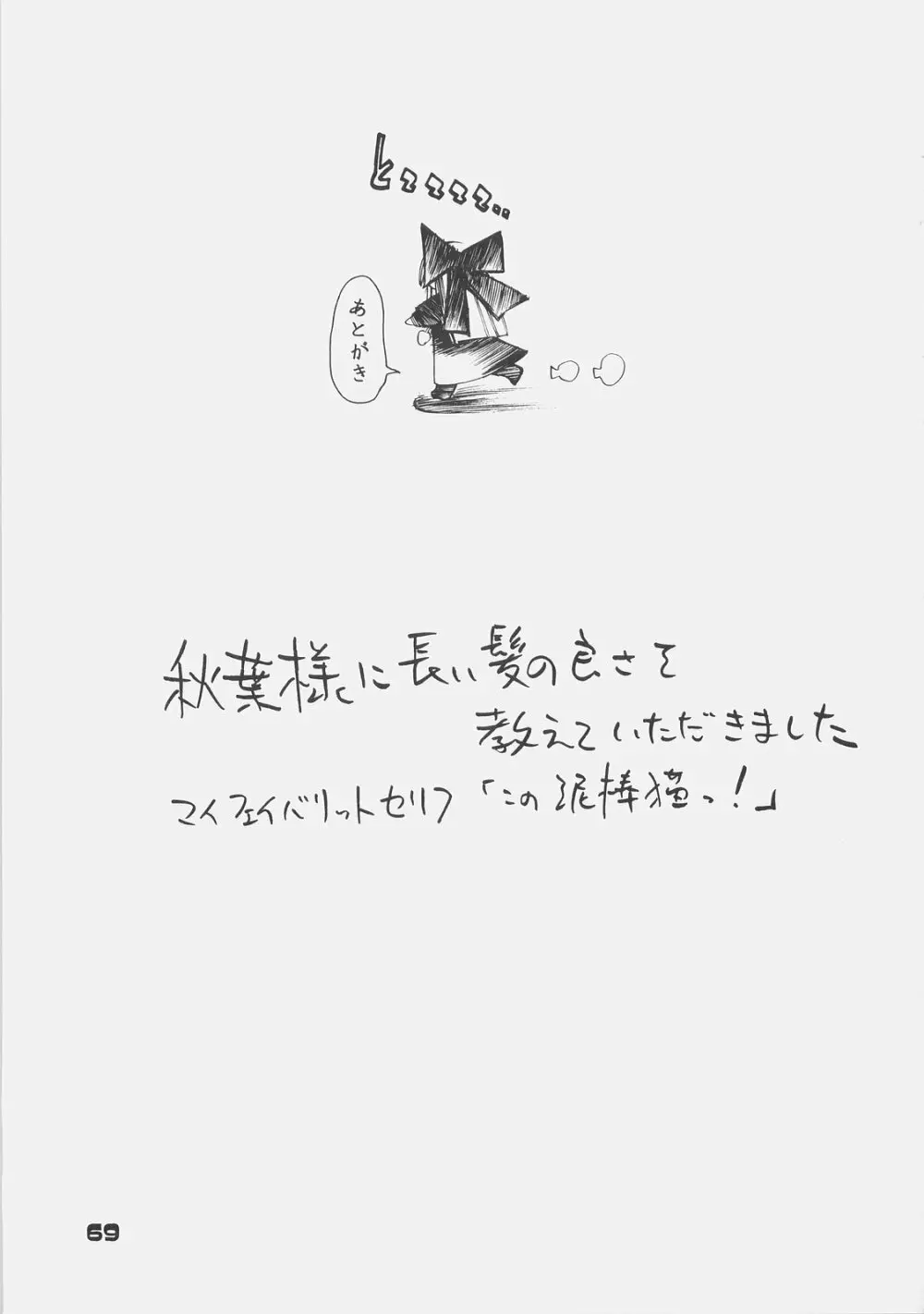 KUROHIGE SHINONOME_TaRO BEST SELECTION