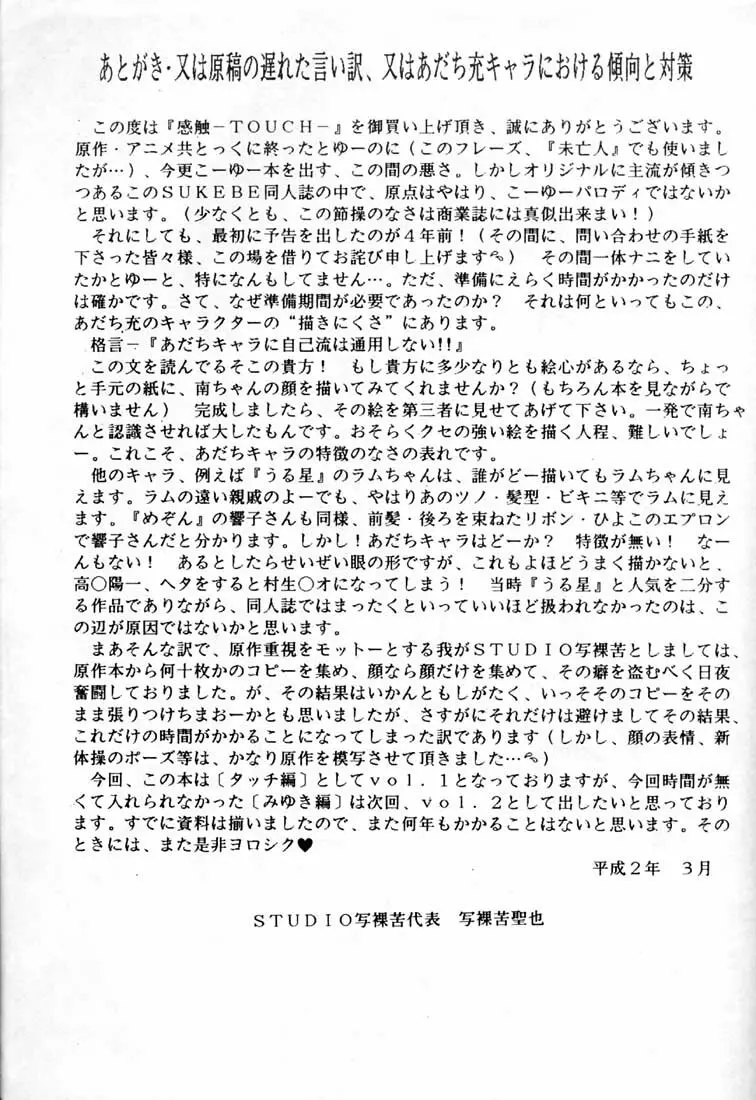 感触-TOUCH- vol.1 Page.36