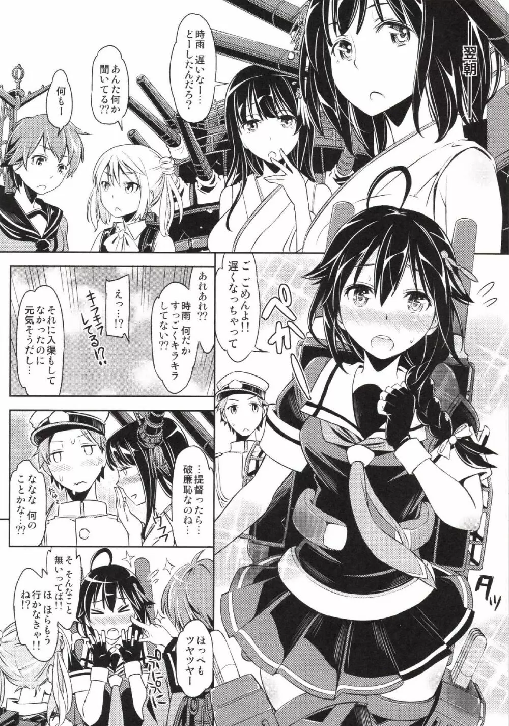 提督、ボクに興味があるの?? Page.17