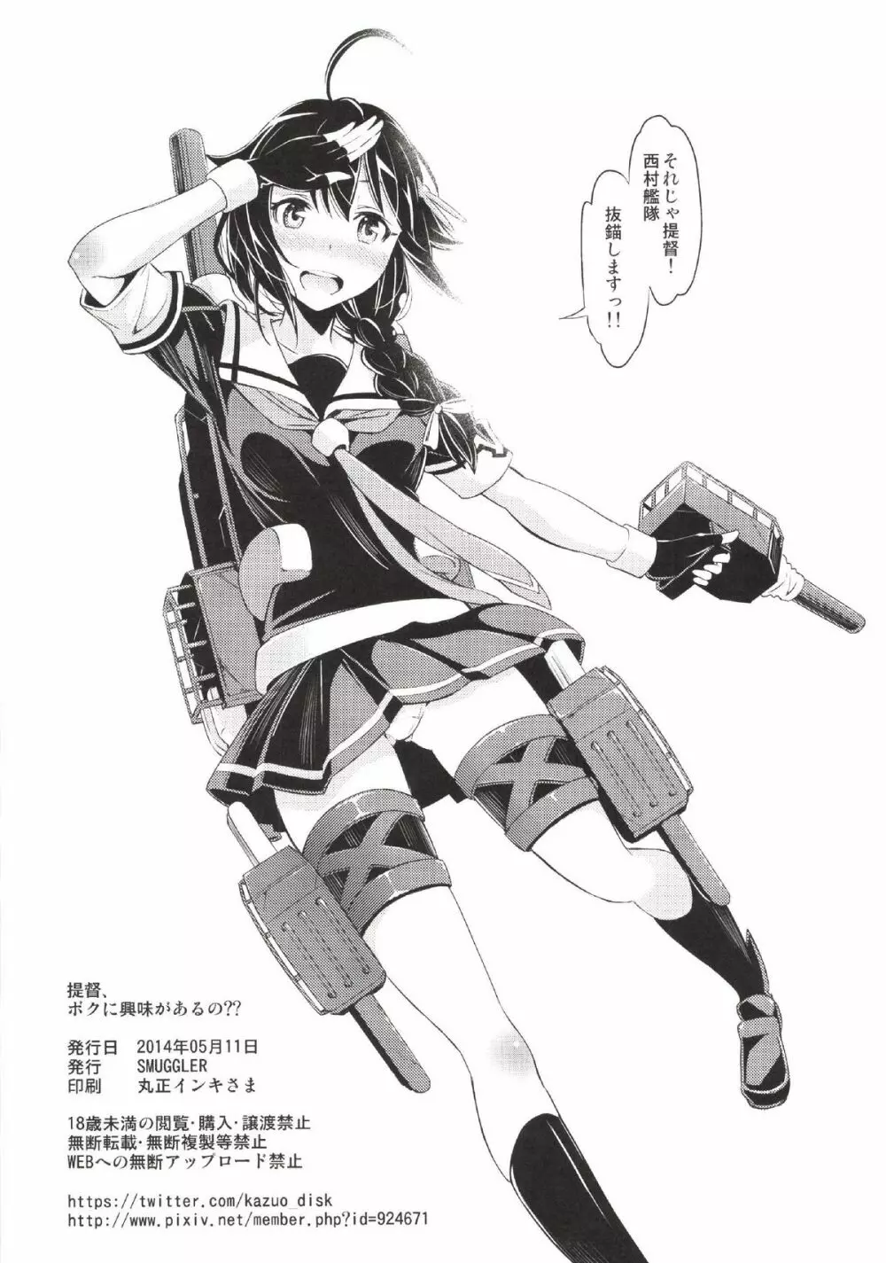 提督、ボクに興味があるの?? Page.18