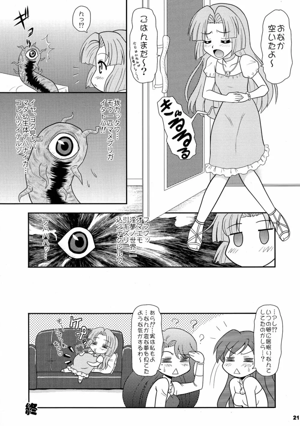 極悔マメ Page.21