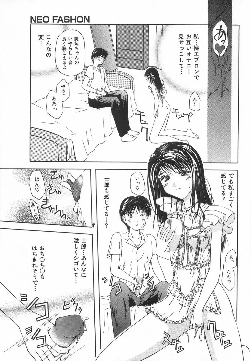 シテシテ♥あげる! Page.100