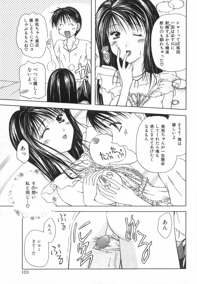 シテシテ♥あげる! Page.102