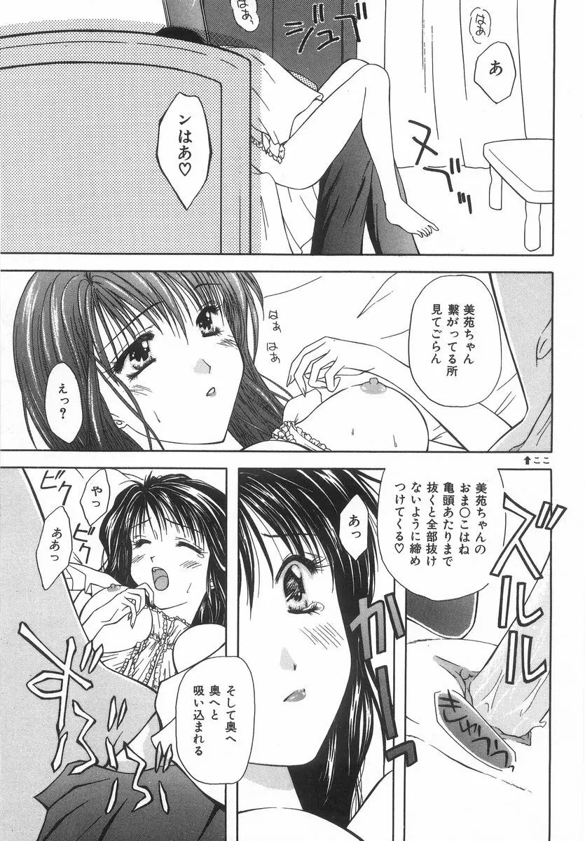 シテシテ♥あげる! Page.104