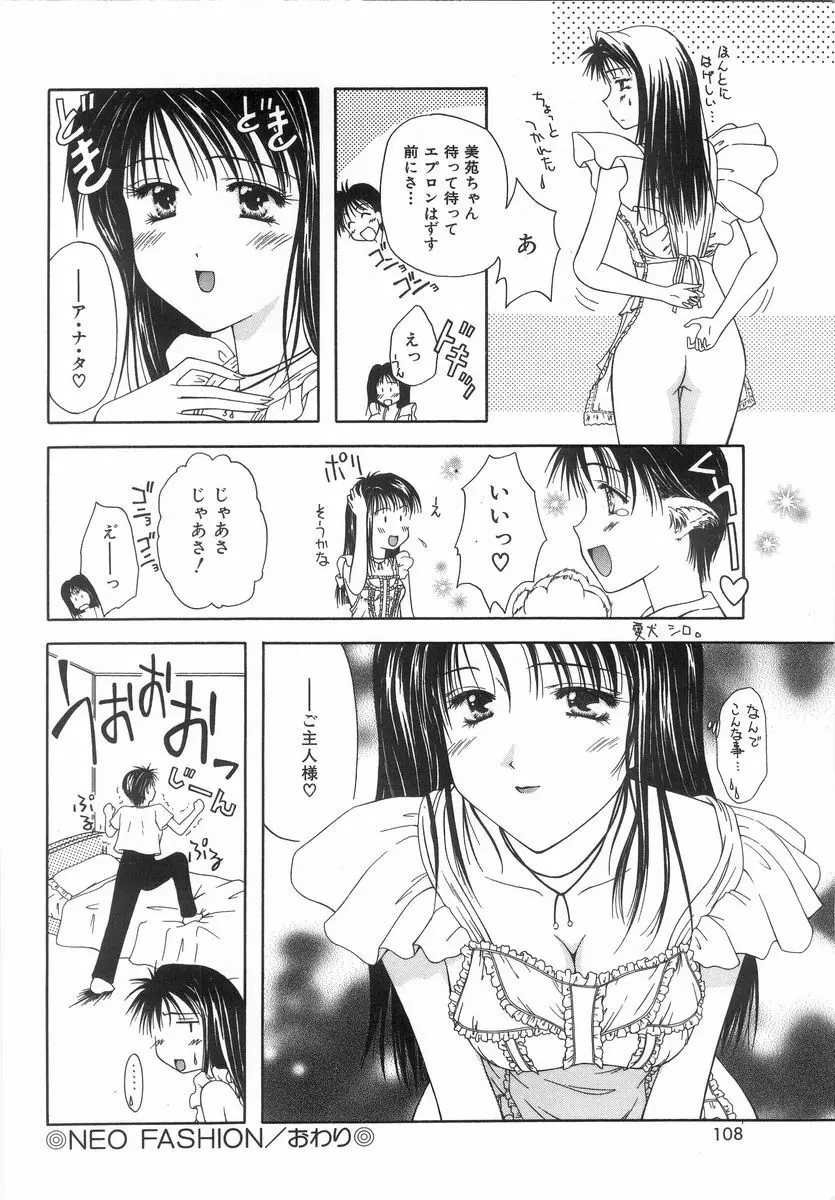 シテシテ♥あげる! Page.107