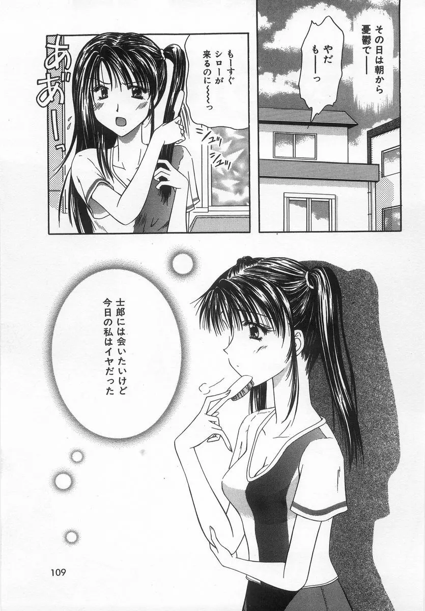 シテシテ♥あげる! Page.108