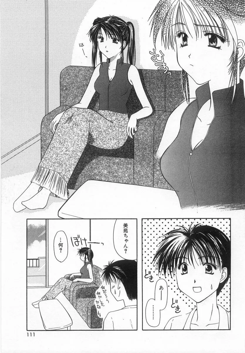 シテシテ♥あげる! Page.110