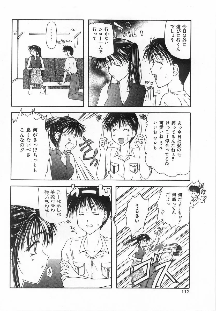 シテシテ♥あげる! Page.111