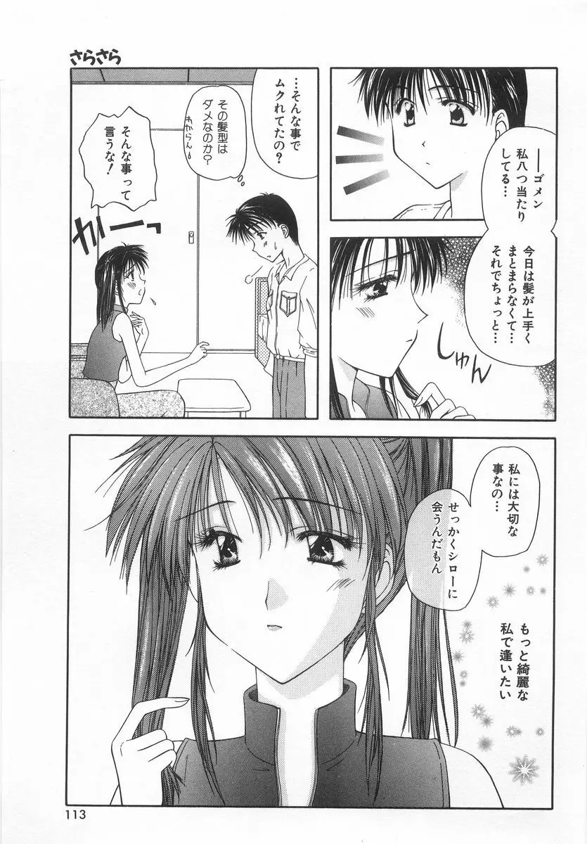 シテシテ♥あげる! Page.112